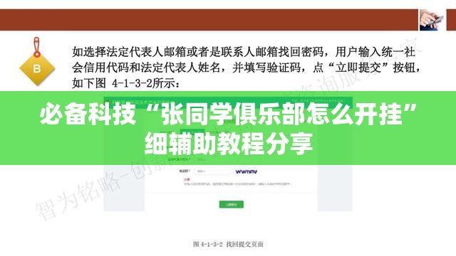 必备科技“张同学俱乐部怎么开挂”细辅助教程分享