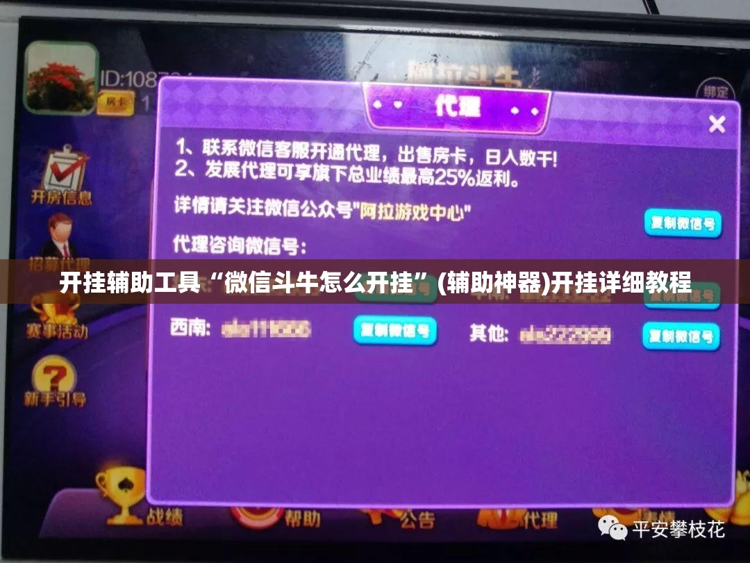 开挂辅助工具“微信斗牛怎么开挂	”(辅助神器)开挂详细教程