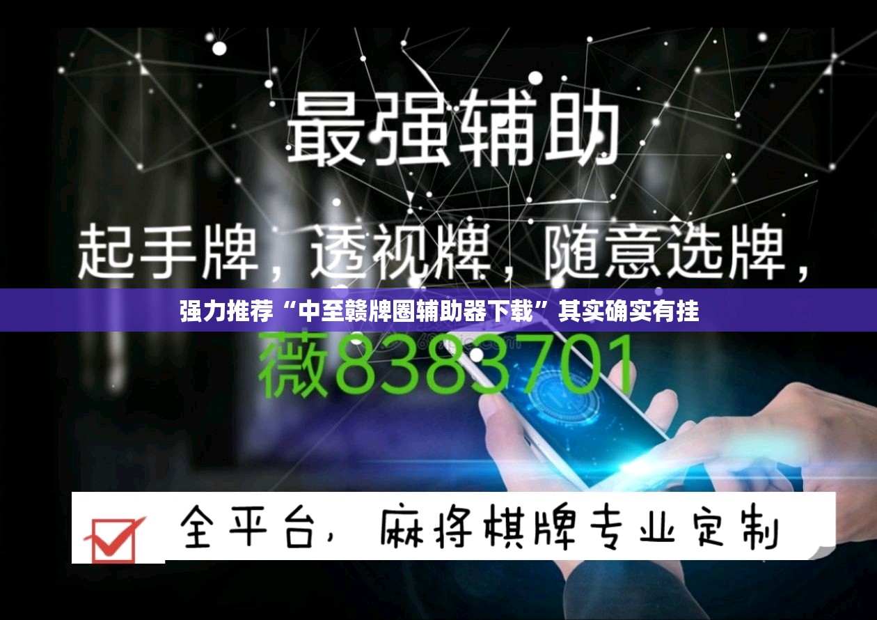 强力推荐“中至赣牌圈辅助器下载”其实确实有挂