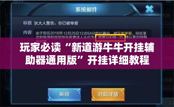 玩家必读“新道游牛牛开挂辅助器通用版”开挂详细教程