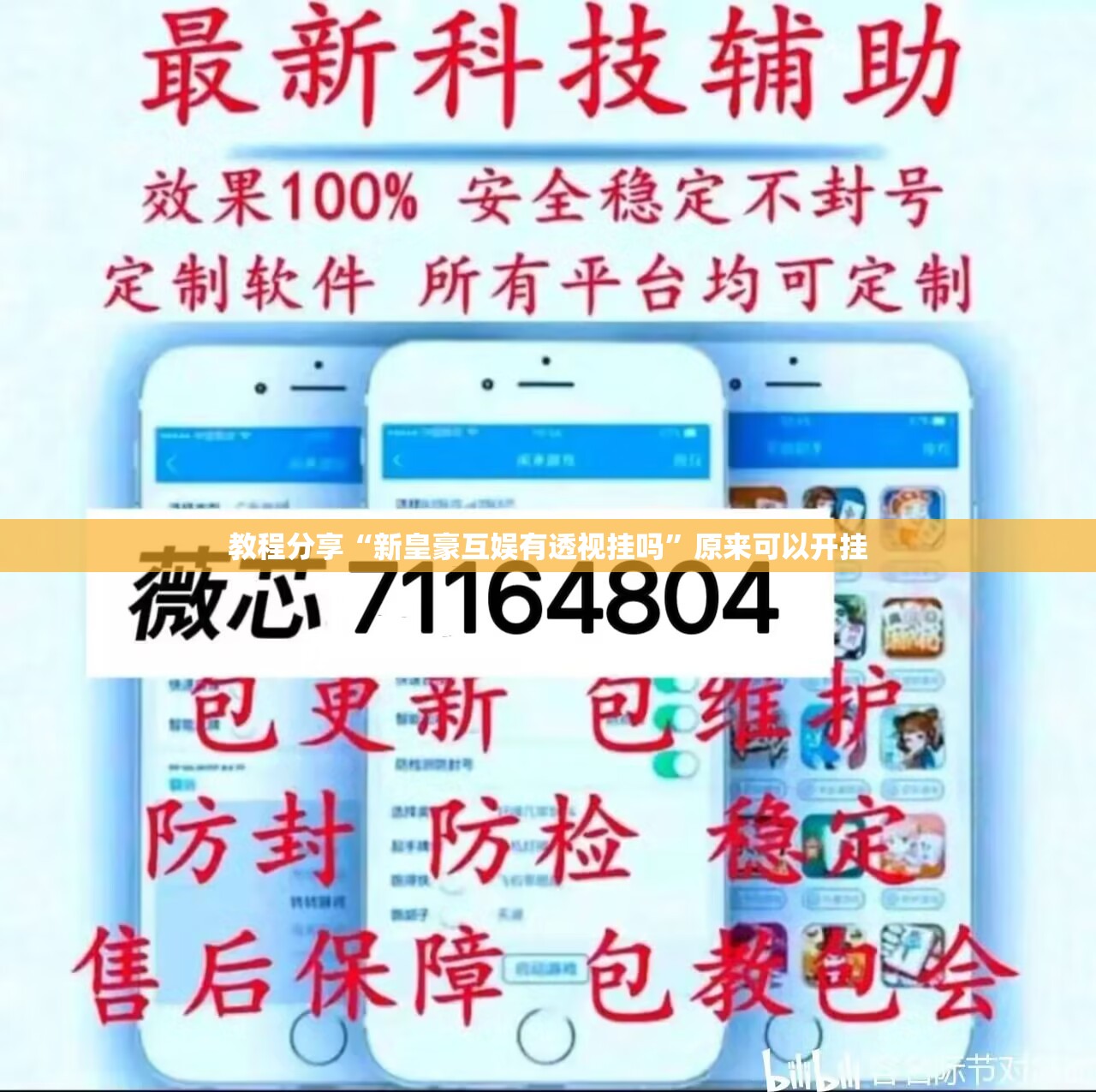 教程分享“新皇豪互娱有透视挂吗”原来可以开挂