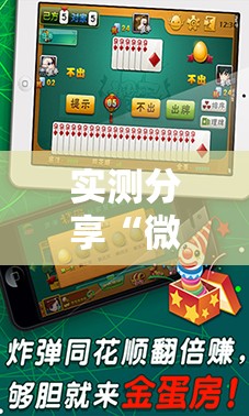 实测分享“微乐海南麻将专业神器”开挂详细教程