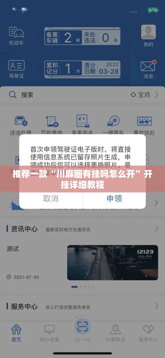 推荐一款“川麻圈有挂吗怎么开”开挂详细教程