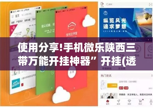 使用分享!手机微乐陕西三带万能开挂神器”开挂(透视)辅助教程
