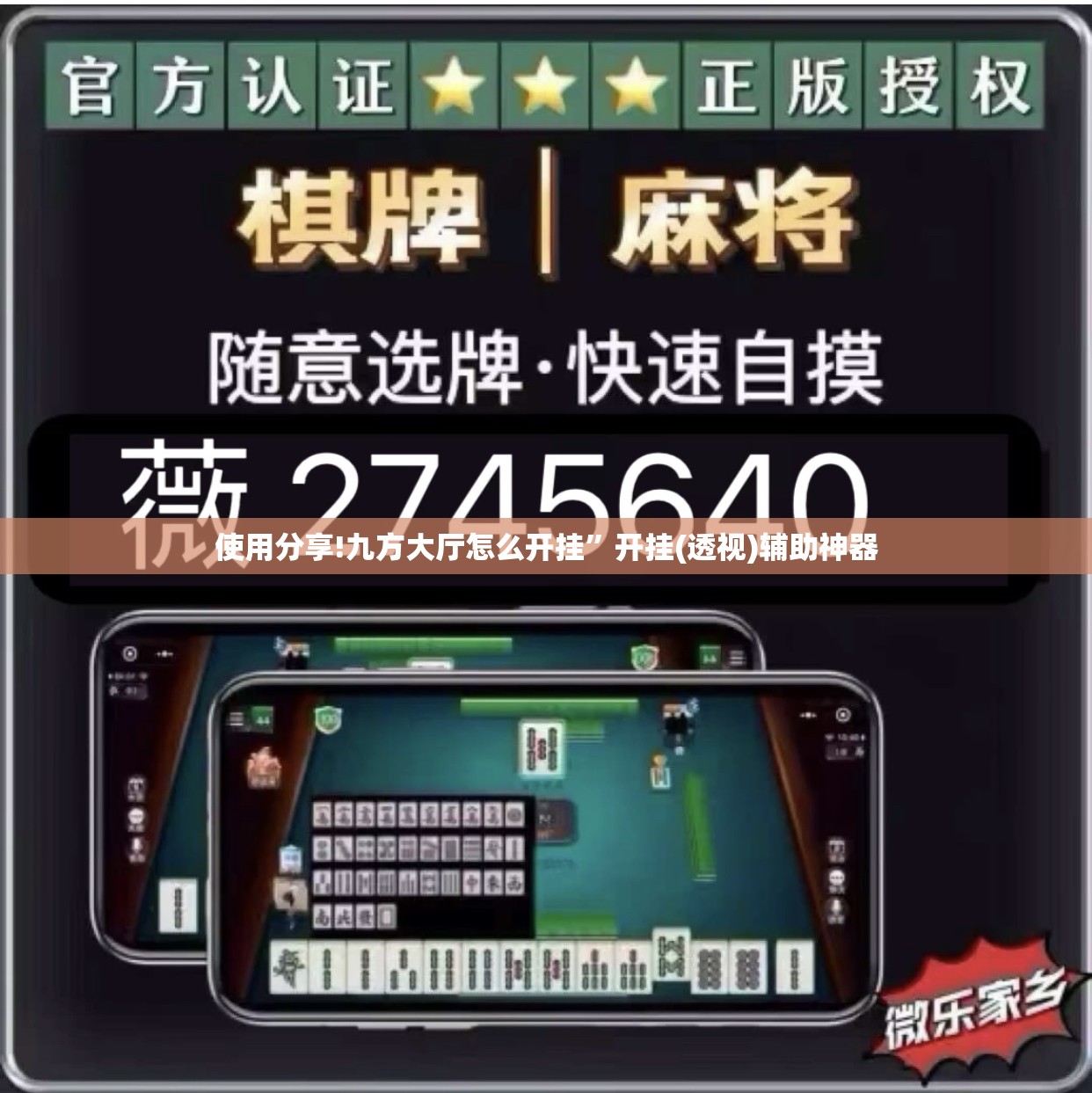 使用分享!九方大厅怎么开挂	”开挂(透视)辅助神器