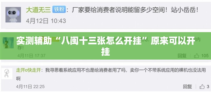 实测辅助“八闽十三张怎么开挂”原来可以开挂