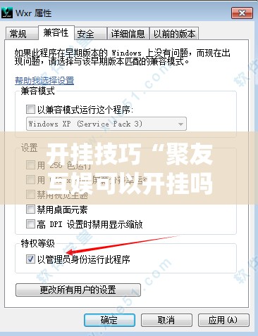 开挂技巧“聚友互娱可以开挂吗”详细外挂透视辅助软件教程