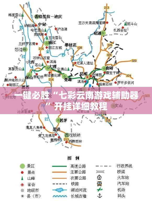 一键必胜“七彩云南游戏辅助器”开挂详细教程