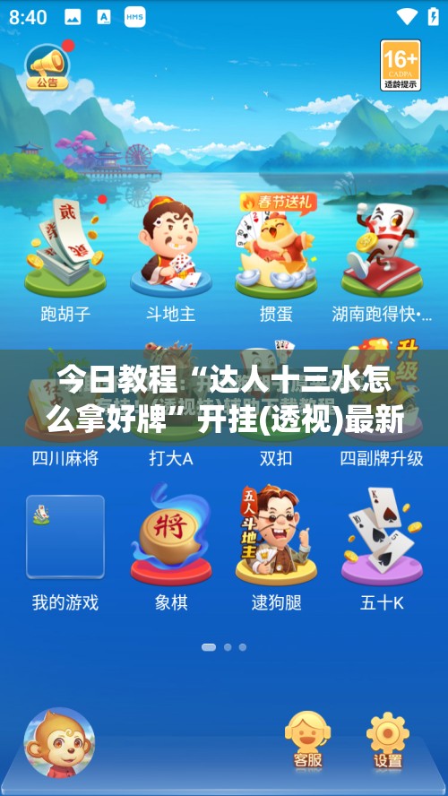 今日教程“达人十三水怎么拿好牌”开挂(透视)最新辅助详细