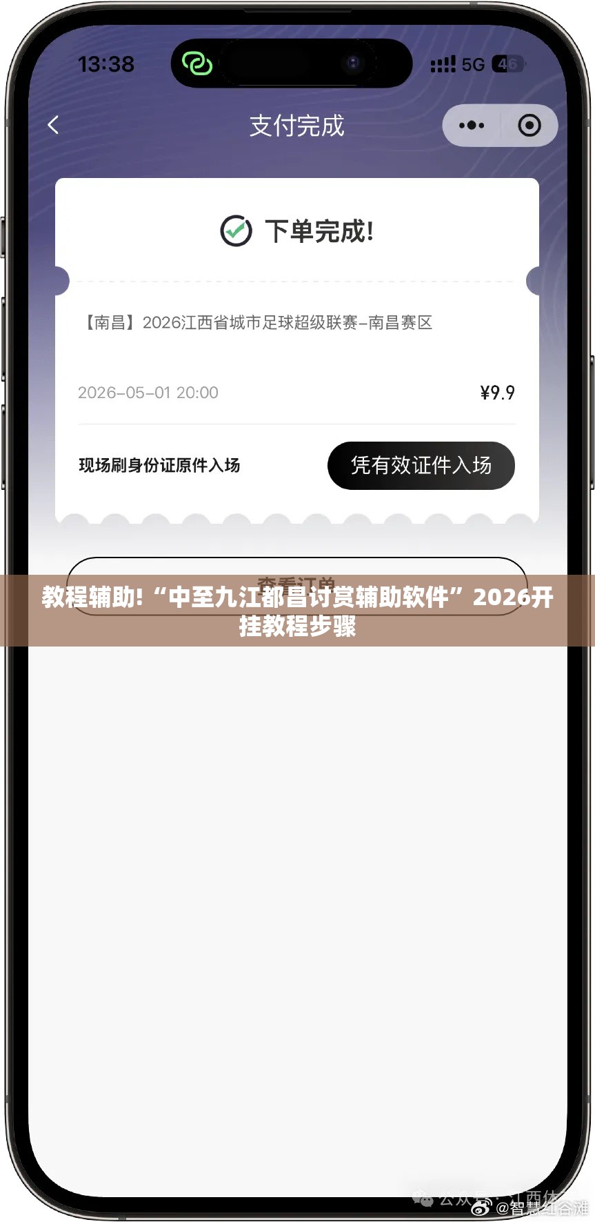 教程辅助!“中至九江都昌讨赏辅助软件”2026开挂教程步骤