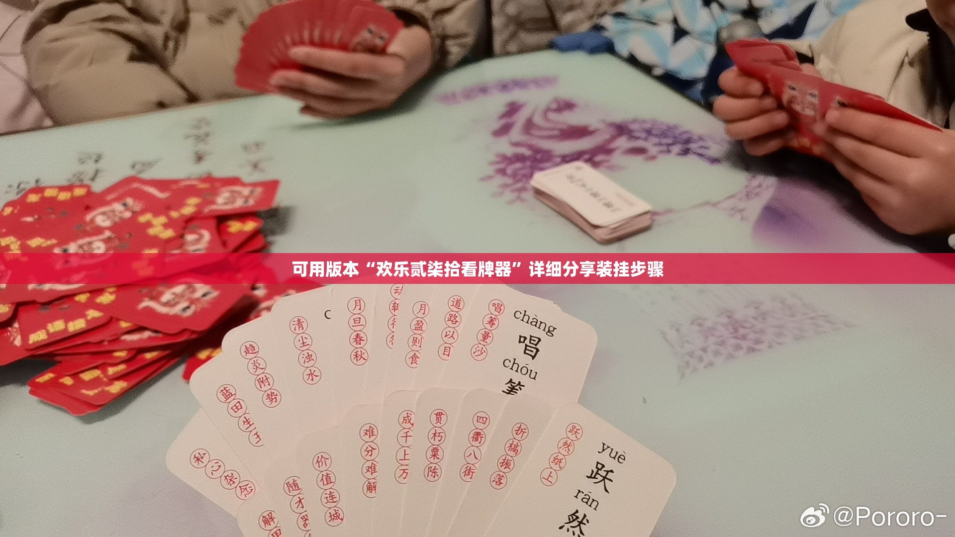 可用版本“欢乐贰柒拾看牌器”详细分享装挂步骤