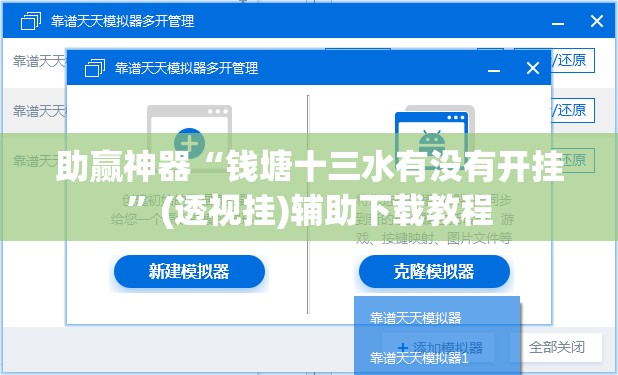 助赢神器“钱塘十三水有没有开挂”(透视挂)辅助下载教程